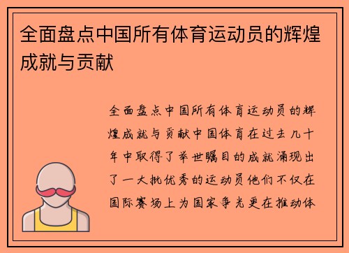 全面盘点中国所有体育运动员的辉煌成就与贡献