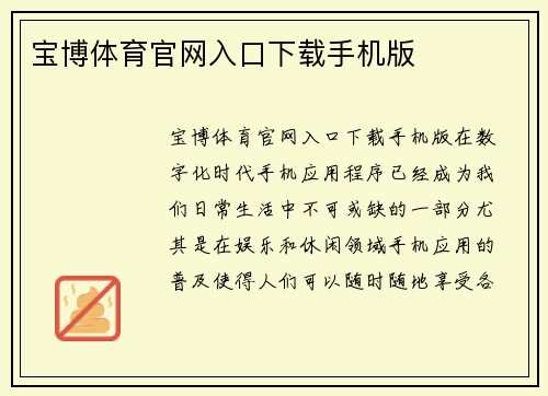 宝博体育官网入口下载手机版